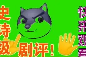 狗头小剧场2热烈上线图片