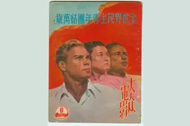 反特，苏联电影，保尔柯察金，1950年中国《大众电影》杂志封面赏图片