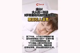 痛心！男童因吃撑，幼儿园熟睡中死亡：吃饱了撑的也是一种病图片