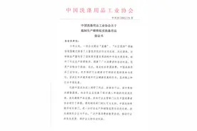 这么便宜的洗衣凝珠敢买吗？中洗协发文抵制生产销售低劣洗涤用品图片