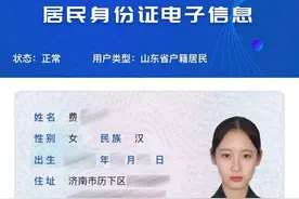 快来领！我们的电子身份证来了图片