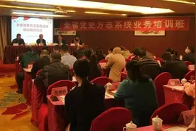 全省党史方志系统业务培训班在延举办图片