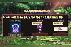 DNF：8.13定制光环出现！攻坚15天白送玩家，永久并无删除期限图片