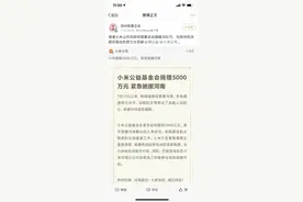 5000万捐款变500万？小米回应质疑图片
