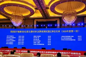 吉林省5家医院通过国家医疗健康信息互联互通标准化成熟度测评图片