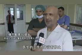 总台喀布尔见闻丨当地医院正常诊疗图片