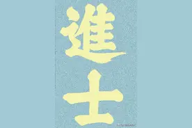 明代潮州府所属各县进士名录图片