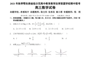 2021年秋季鄂东南省级示范高中联盟学校期中联考高三数学试卷图片