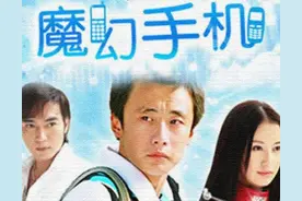 《魔幻手机3》将要开拍，华人牌手机傻妞，你记得开机密码吗？图片