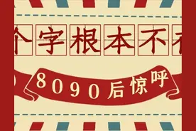这些字被我们用了几十年，原来早已被废除？图片