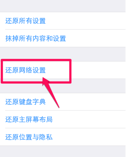 iphone无法加入wifi网络怎么解决