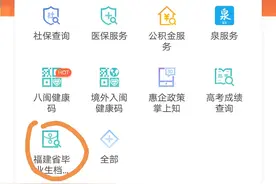 毕业生档案可登录闽政通APP查询图片