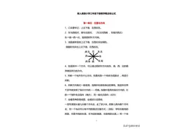 新人教版三年级数学下册各单元《概念和公式》汇总图片