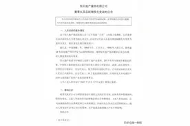 恒大地产“换帅”：赵长龙接任 许家印仍为实控人图片