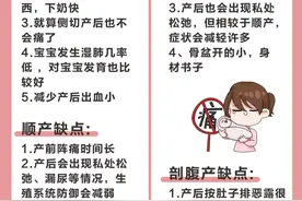顺产和剖腹产的区别，生娃必看图片