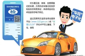 机动车检验标志电子化来了！再也不用贴年检贴了图片
