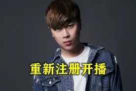 五五开全面解封，中国直播分会发布黑名单记录，可以重新注册图片