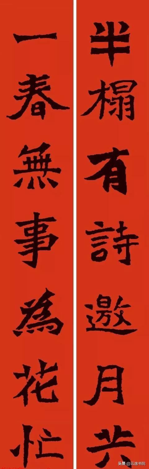 集《张猛龙》魏碑春联，给力