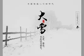 「诗词鉴赏」十首大雪的诗句，在大雪节气里品读诗词图片