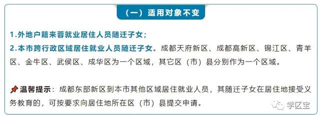 最新消息！成都无房无户籍孩子也有机会就读四七九啦！