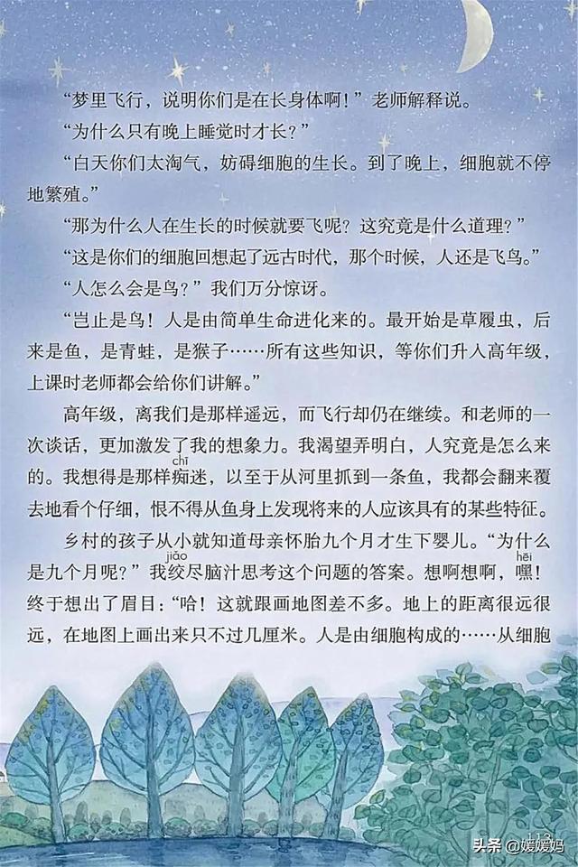 2021春季新部编版小学五年级语文下册电子课本