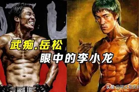 “武痴”岳松，成就不高调性高，与“功夫巨星”的差距在哪里？图片