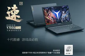游戏本该追着新品买吗？如果不是顶配，拯救者Y7000就不错图片