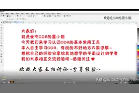 自主学习认识CDR的基本常用工具（一） 选择、形状、裁剪工具图片
