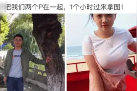 “求大神把我和女神P到一块，1小时后拿图！”哈哈哈图片