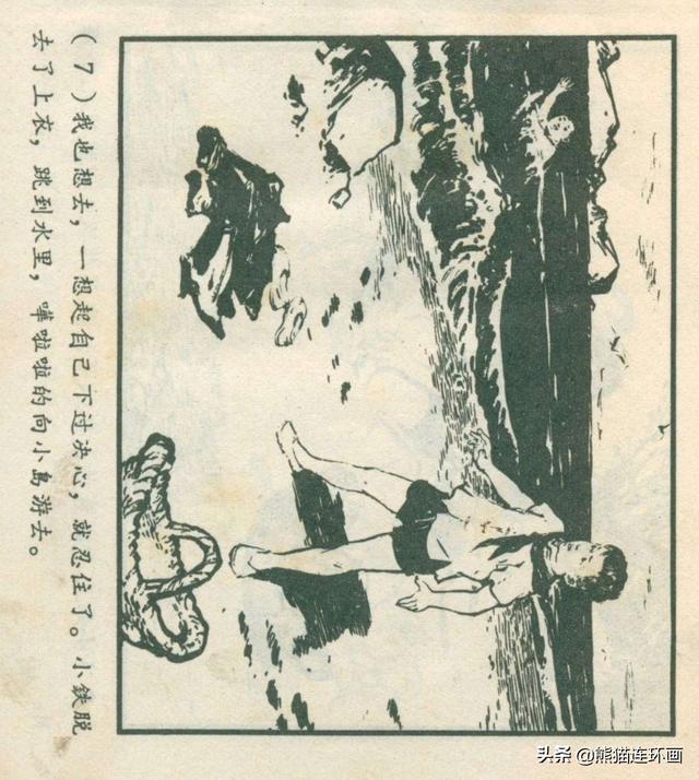 连环画《龙珠岛历险记》，绘画钱贵孙