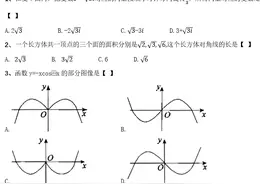 2000年普通高等学校招生全国统一考试(高考)数学试卷(新课程)图片