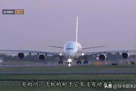 飞机轮子有动力吗？在地上靠什么跑的？图片