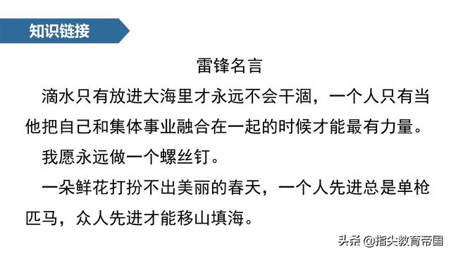 二下《雷锋叔叔，你在哪里》知识点，小学生第一次学对，才能学会