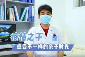 心理微课堂丨于康磊：疫情之下，感受不一样的亲子时光图片