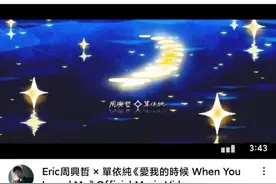 恭喜单依纯油管第一个千万视频，感谢周兴哲图片