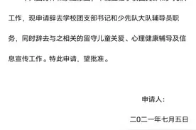 死磨烂缠，学校领导终于同意我辞掉中层干部，总算解脱了图片