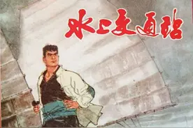 （精品）《水上交通站》精品连环画，有戴敦邦、许根荣绘画图片