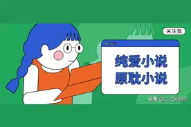 纯爱小说｜最强暴力小哭包一脚一个上门闹事的Alpha！美惨强？图片