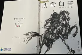 中国军力变得太强大！日本新白皮书满篇皆是中国：还抄袭日本技术图片