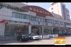 淄博临淄：长途客运正在有序复营图片