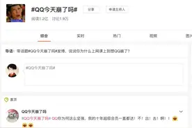 继钉钉一星好评之后，这次小学生们组团“围殴”了QQ……图片