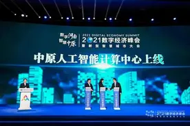 超级“神算”！中原人工智能计算中心上线图片