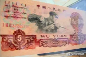 少见的炼钢5元纸币，一张价值550元图片