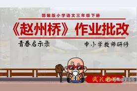 三年级语文下册《赵州桥》线上作业的创新与点评图片