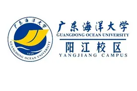 广东海洋大学阳江校区2021年招生计划曝光图片