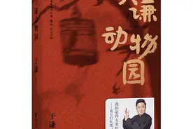 《于谦动物园》：身居闹市中，心在桃花源，恣意通透，本分做人图片