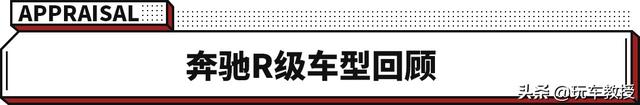 1000马力，4.6秒破百！全新奔驰R级真的不一般