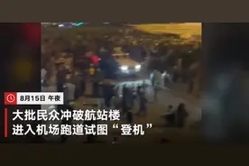 喀布尔机场逃亡48小时：冒死翻围墙聚集跑道 抓飞机轮胎不幸坠亡图片