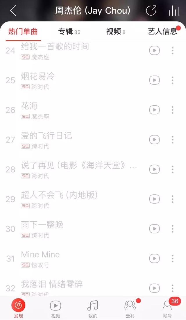 各大音乐平台集体跪了!这个APP不仅免费听周杰伦,还有最强曲库