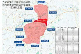 十四运期间西安机动车限行超详细解读图片